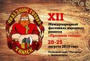 XIl. Mezinárodní festival Tomsk, Rusko-Sibiř 